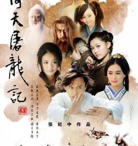 B881-882倚天屠龙记(邓超)2009 评分5.2 2碟装 不支持PS3/PS4