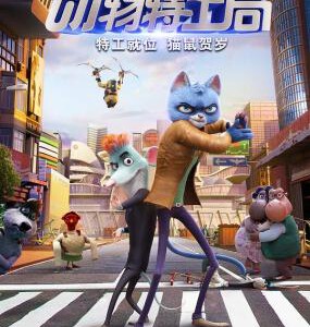B889动物特工局 2019 评分6.9 中法合拍贺岁动画片