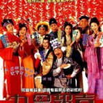 B896九星报喜 1998 评分6.9