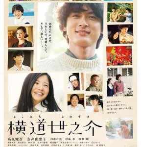 B897横道世之介/那年遇上世之介 2013 评分8.8