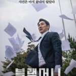 C883黑钱 2019 评分6.7 Black Money (2019)