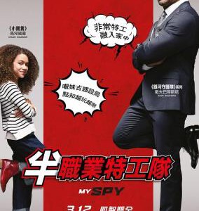 F636间谍速成班/我的间谍 2020 评分6.0 My Spy (2019)