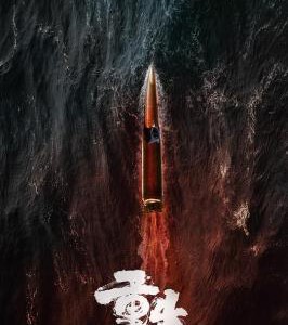 F641-642白夜重生/重生 2020 评分6.6 2碟装 高清版，不支持PS3/PS4