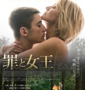 F643红心女王/烈火偷情/女王诱罪 2019 评分7.2