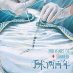 F651手术两百年 2019 评分9.4 高清版 不支持PS3/PS4