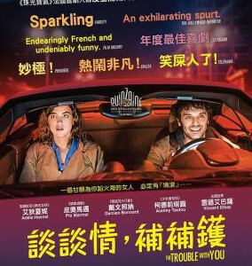 F662旧爱来找碴/自由了！2019 评分7.3