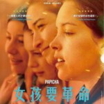F663帕皮卡/女孩要革命 2019 评分6.4 Papicha (2019)
