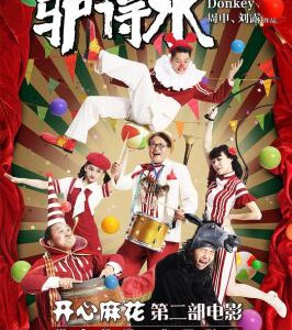F679驴得水 2016 评分8.3 高清版 Mr. Donkey (2016)