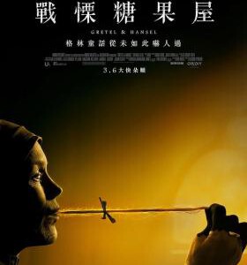 F704格蕾特和韩塞尔 Gretel & Hansel (2020)评分 5.3