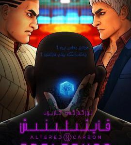 F707副本：义体置换 Altered Carbon: Resleeved (2020)  豆瓣评分6.8