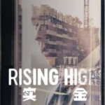F708地产老千上位记/嗨市蜃楼(台) Rising High (2020) 网飞出品商业犯罪喜剧新片 豆瓣评分 6.3