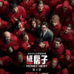 F719-720纸钞屋（第4季）2碟 豆瓣评分 9.1 高清版 不兼容PS3 PS4