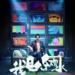 F730我是余欢水 高清版(2020) 豆瓣评分 7.4 高清版 不支持PS3 PS4