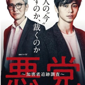 F749恶党：犯罪者追踪调查（松重丰）(2019)  高清版，不支持PS3 PS4