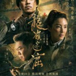 F751-752龙岭迷窟/鬼吹灯之龙岭迷窟 (2020) 2碟 豆瓣评分 8.3 高清版 不支持PS3 PS4