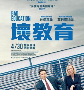 F756坏教育/不良教育/圣·教·欲 Bad Education (2019) 豆瓣评分 7.0