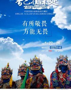 F769纪录片：贡嘎+香巴拉深处 豆瓣评分 8.8 高清版 不支持PS3 PS4