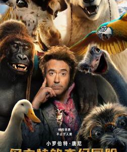 H693 BD50杜立德/多力特的奇幻冒险/怪医杜立德 全景声 2020 评分5.6