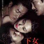 D455小姐/下女诱罪 下女的诱惑/指匠情挑 The Handmaiden(2016)
