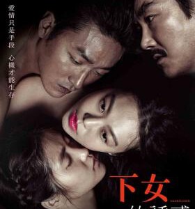 D455小姐/下女诱罪 下女的诱惑/指匠情挑 The Handmaiden(2016)