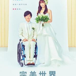 F795完美的世界/完美世界 Perfect World (2019) 豆瓣8.1 高清版 不支持PS