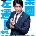 F797-798集体降职/集体左迁 2碟 日本 (2019) 豆瓣6.2 高清版 不兼容PS