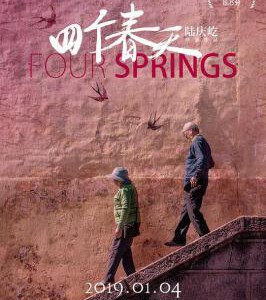 F821四个春天 Four Springs (2017) 豆瓣8.9 高清版