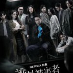 F822-823谁是被害者 2碟 The Victims Game(2020) 豆瓣8.1 高清版