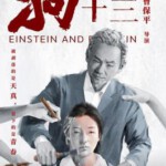 F836狗十三/狗13 Einstein and Einstein (2013) 豆瓣8.2 高清版