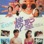 F837情圣 The Magnificent Scoundrels (1991) 周星驰 港产片 豆瓣7.4