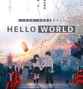 F841你好世界 HELLO WORLD(2019) 豆瓣7.3