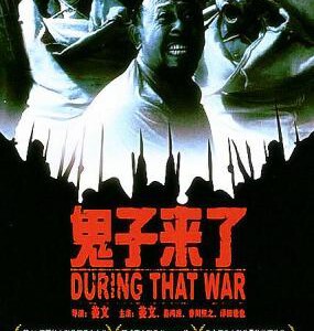 F865鬼子来了 Devils on the Doorstep(2000) 豆瓣9.2