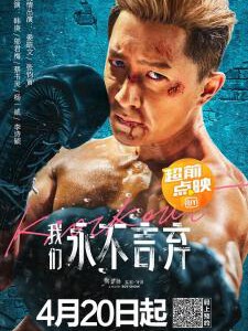F870我们永不言弃 Knockout (2020) 豆瓣4.8