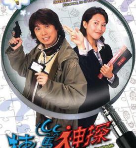 F878栋笃神探 To Catch The Uncatchable 黄子华 (2004) 豆瓣8.7 高清版，不支持PS