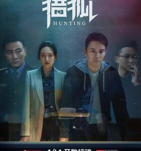 F879-880猎狐 2碟 Hunting (2020) 豆瓣7.2 高清版