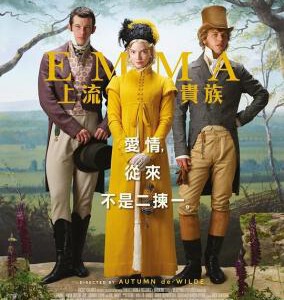 F884爱玛/EMMA：上流贵族/艾玛 Emma (2020) 豆瓣7.1