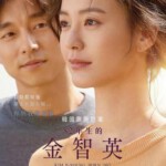 E858 82年生的金智英/82年的金智英 Kim Ji-young，Born 1982 (2019) 豆瓣8.6 高清版