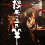 E875撞死了一只羊 Jinpa (2018) 豆瓣7.2 高清版