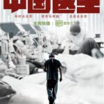 J607中国医生 2019 评分9.3 高清版