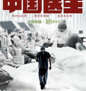 J607中国医生 2019 评分9.3 高清版