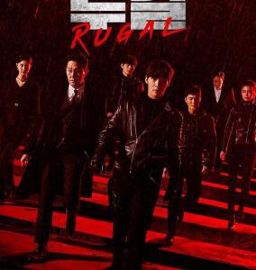 J615-617泪竭 2020 3碟装 高清版 Rugal (2020)