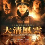 J639-640大清风云 2005 2碟装 高清版，不支持PS3/PS4