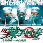 J653辣手回春 Help (2000) 豆瓣6.2 港产片