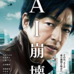 J666 AI崩坏/全境失控 AI崩壊(2020) 豆瓣5.7