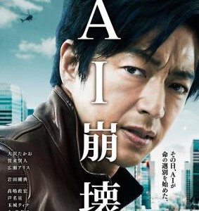 J666 AI崩坏/全境失控 AI崩壊(2020) 豆瓣5.7