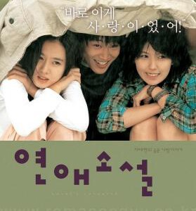 J672向左爱·向右爱/恋爱小说 恋爱之夏 (2002) 豆瓣7.6 韩国