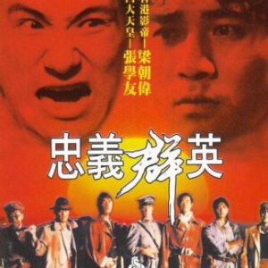 J679忠义群英/七福将 Seven Warriors 豆瓣6.6