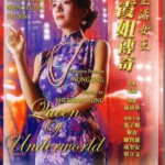 J680夜生活女王霞姐传奇 Queen of Underworld (1991)