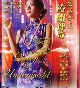 J680夜生活女王霞姐传奇 Queen of Underworld (1991)