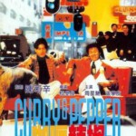 J695咖喱辣椒 Curry & Pepper(1990) 豆瓣7.2 周星驰/张学友 港产片